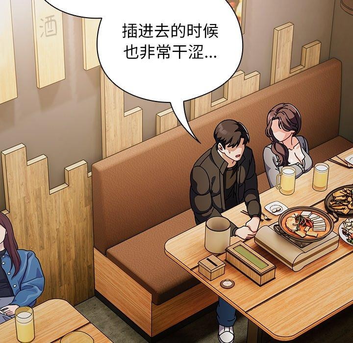 《請弄臟我的女朋友》漫画 第4話