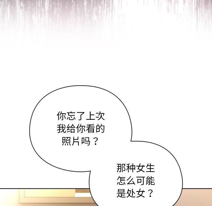 《請弄臟我的女朋友》漫画 第4話