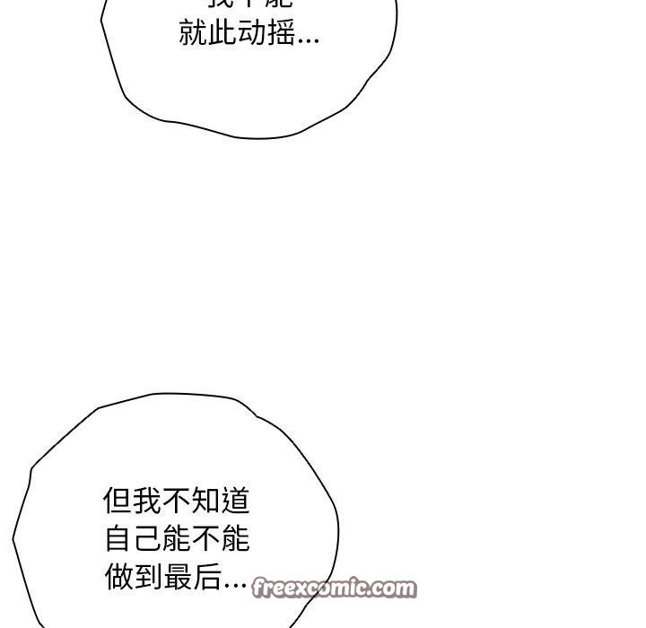 《請弄臟我的女朋友》漫画 第4話