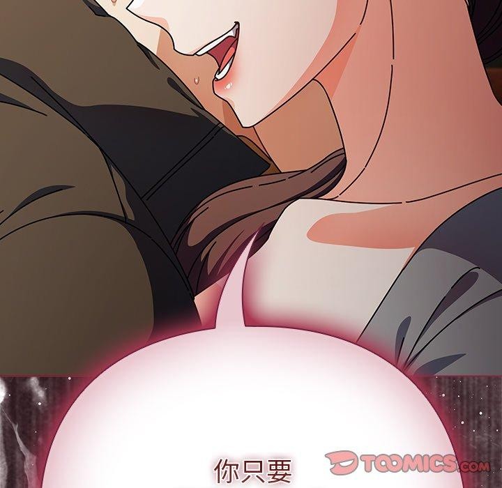 《請弄臟我的女朋友》漫画 第4話