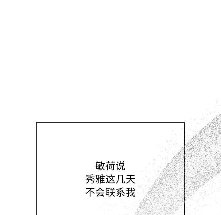 《請弄臟我的女朋友》漫画 第4話