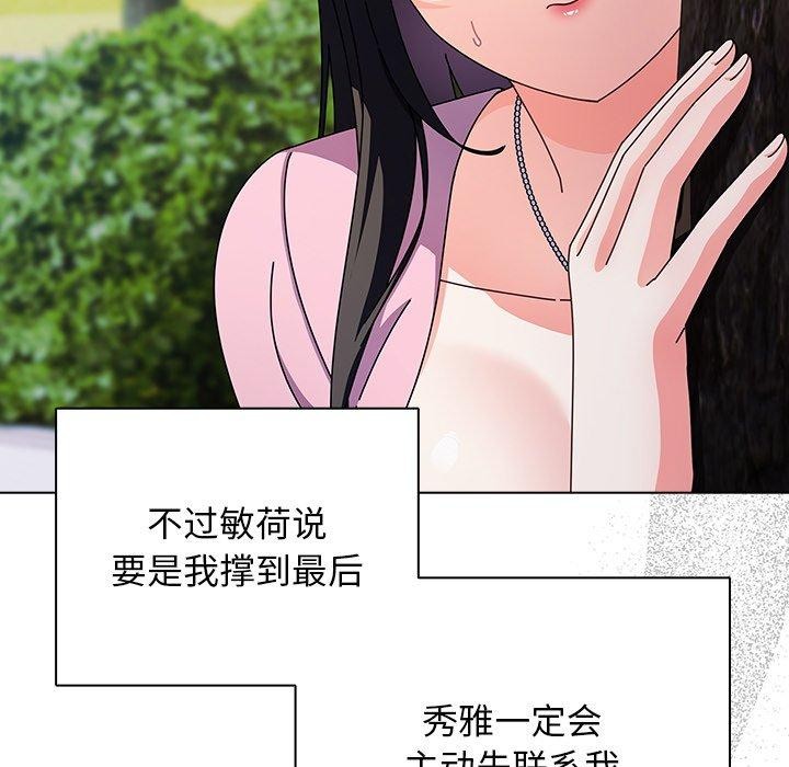 《請弄臟我的女朋友》漫画 第4話