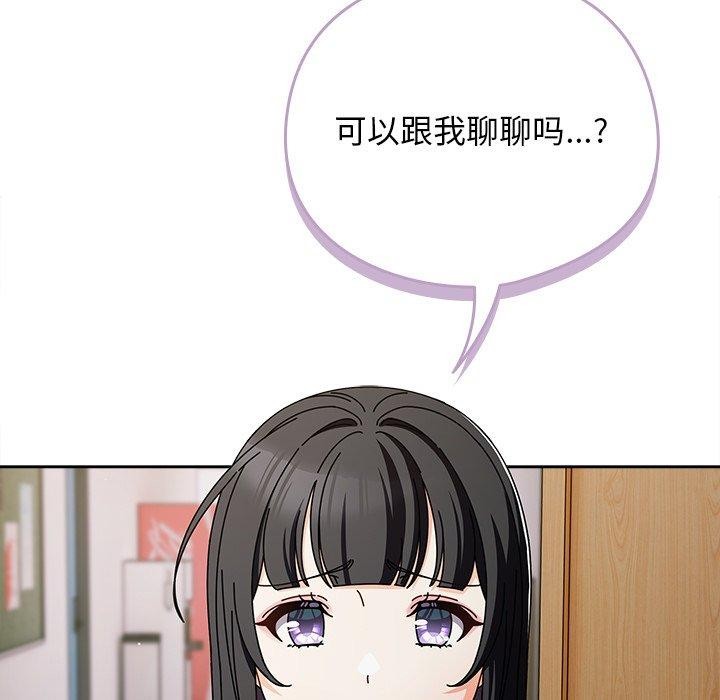 《請弄臟我的女朋友》漫画 第4話