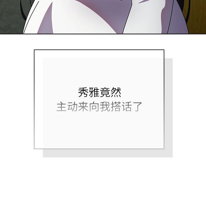 《請弄臟我的女朋友》漫画 第4話