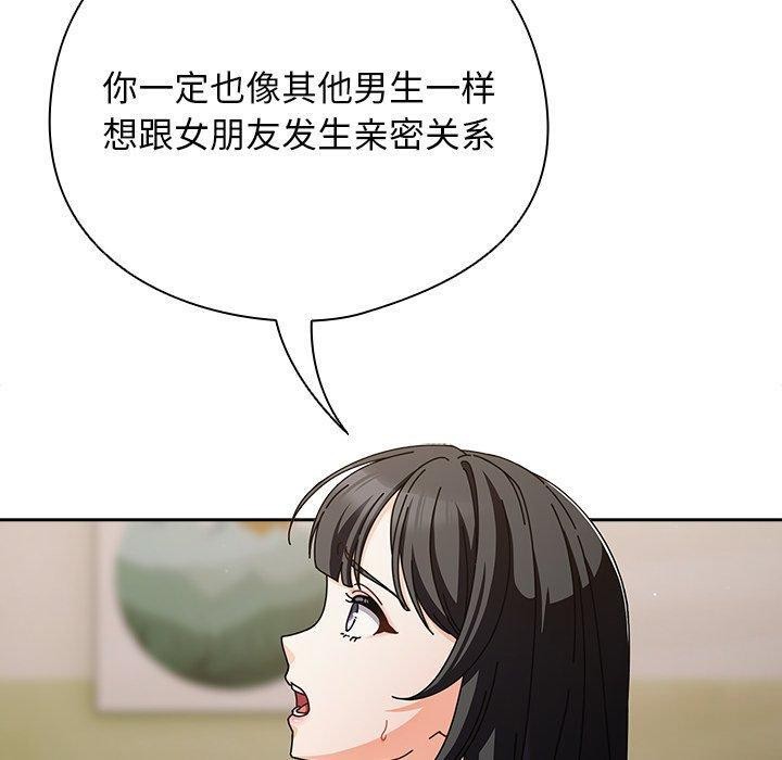 《請弄臟我的女朋友》漫画 第4話