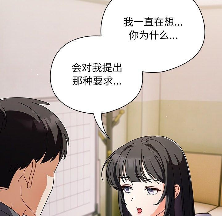 《請弄臟我的女朋友》漫画 第4話