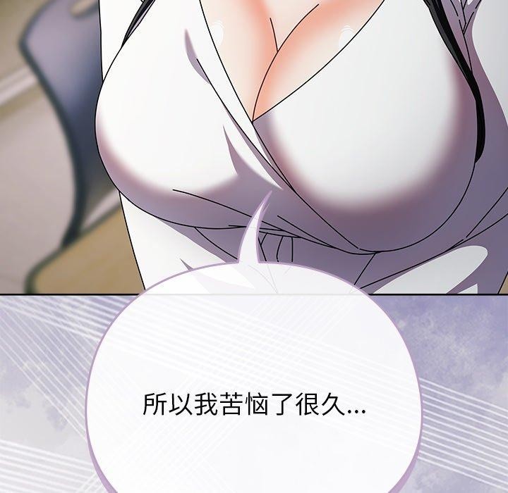 《請弄臟我的女朋友》漫画 第4話