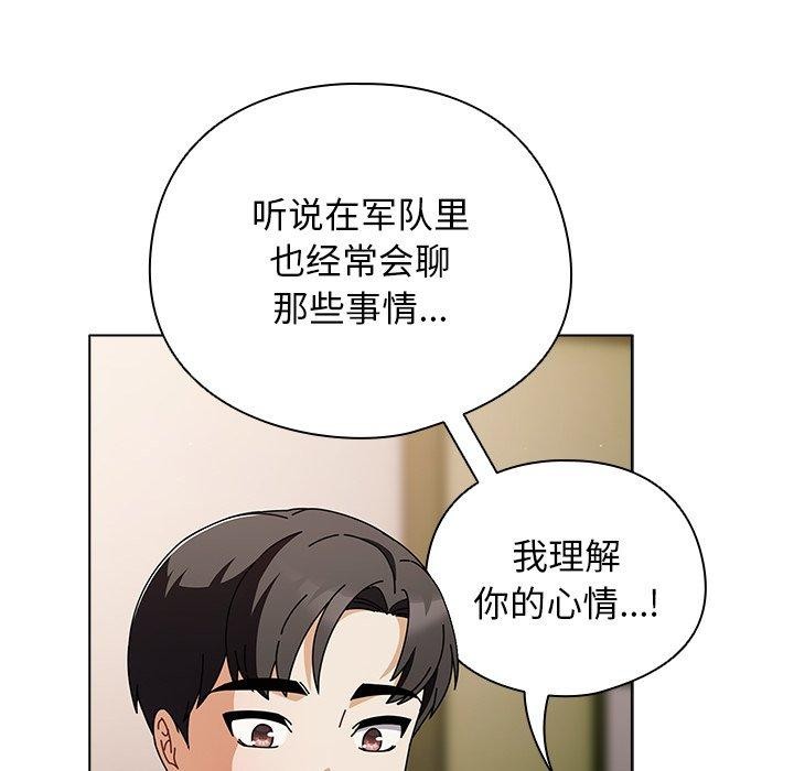 《請弄臟我的女朋友》漫画 第4話