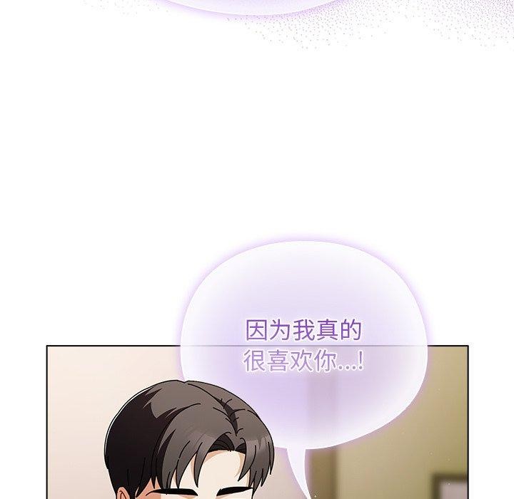 《請弄臟我的女朋友》漫画 第4話