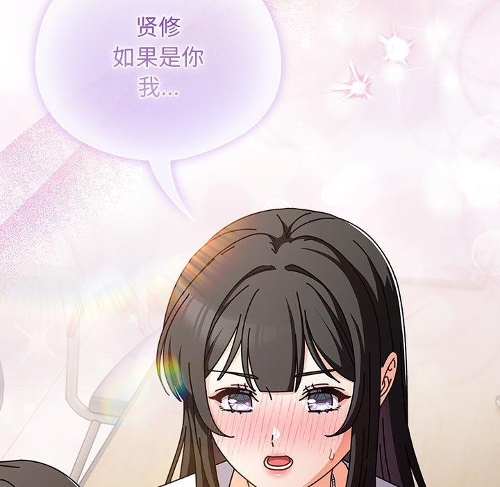 《請弄臟我的女朋友》漫画 第4話