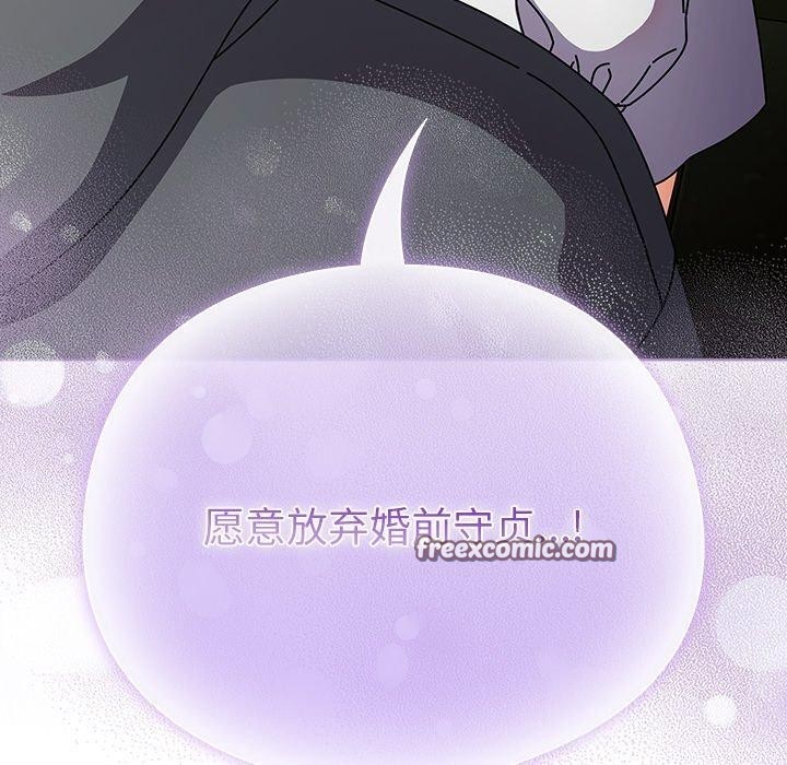《請弄臟我的女朋友》漫画 第4話