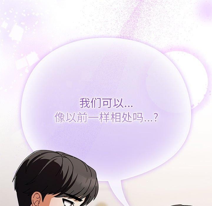 《請弄臟我的女朋友》漫画 第4話