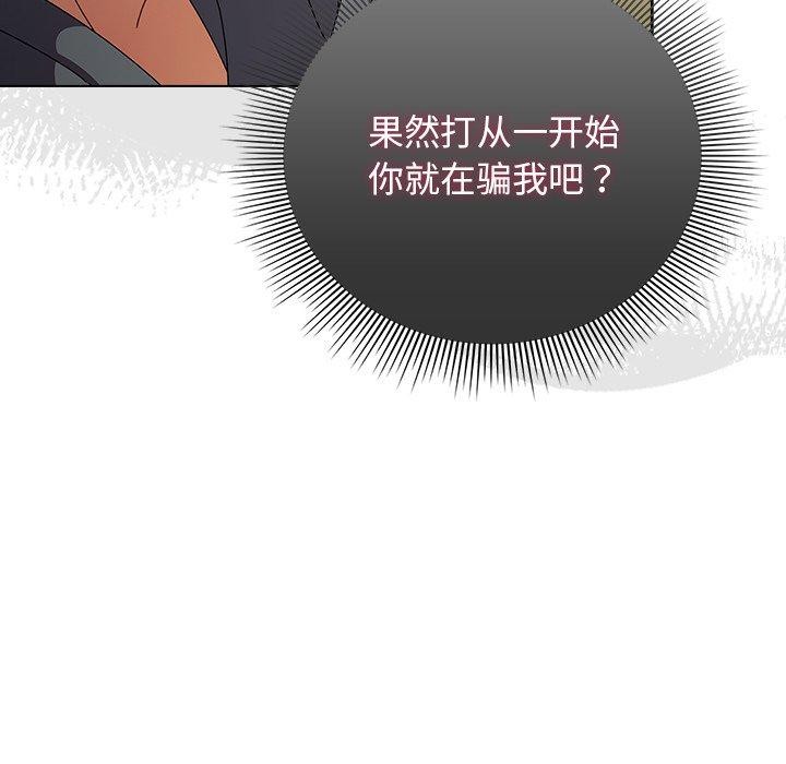 《請弄臟我的女朋友》漫画 第4話