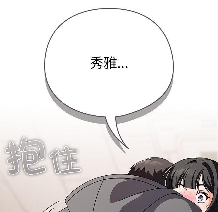《請弄臟我的女朋友》漫画 第4話