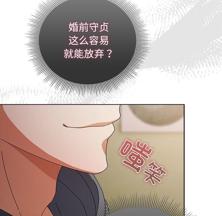 《請弄臟我的女朋友》漫画 第4話