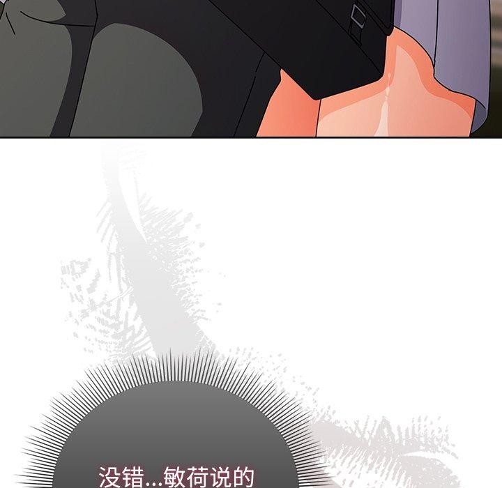 《請弄臟我的女朋友》漫画 第4話