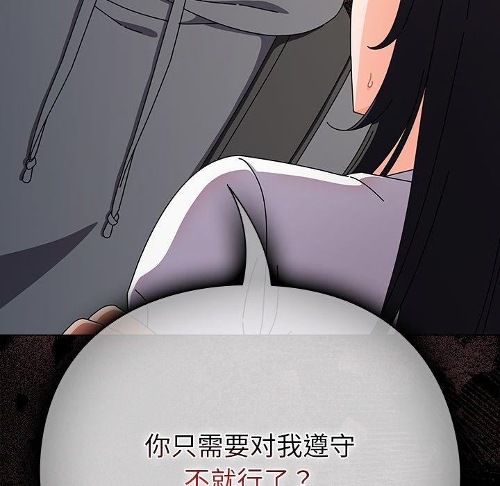《請弄臟我的女朋友》漫画 第4話