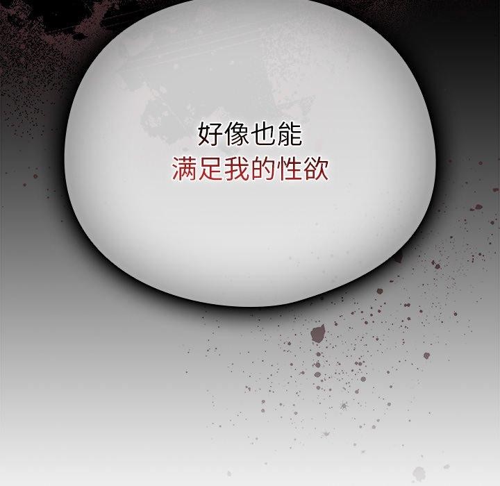 《請弄臟我的女朋友》漫画 第4話