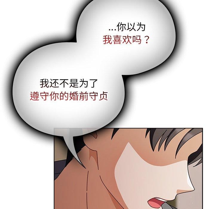 《請弄臟我的女朋友》漫画 第4話