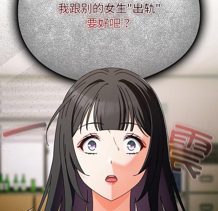 《請弄臟我的女朋友》漫画 第4話
