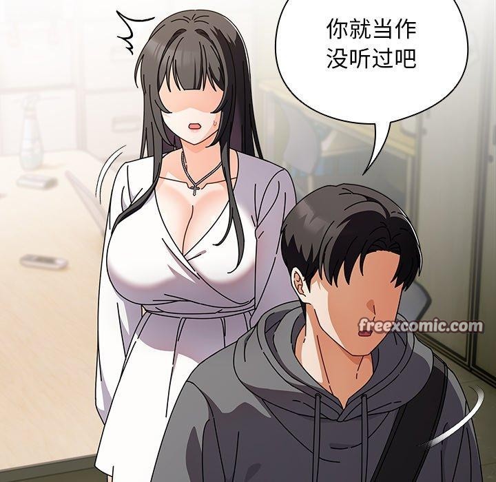 《請弄臟我的女朋友》漫画 第4話