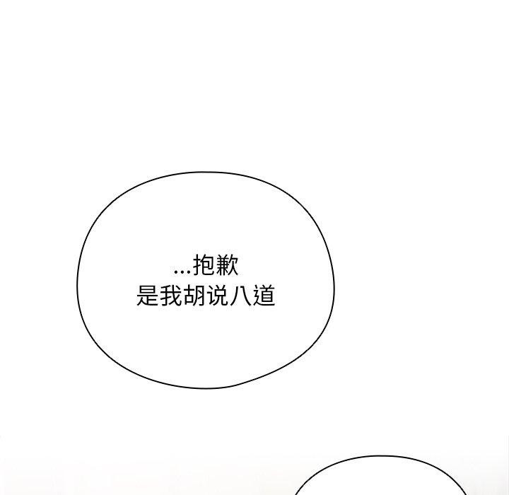 《請弄臟我的女朋友》漫画 第4話