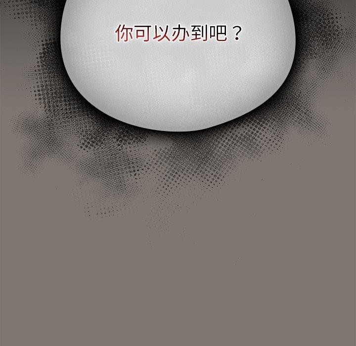 《請弄臟我的女朋友》漫画 第4話
