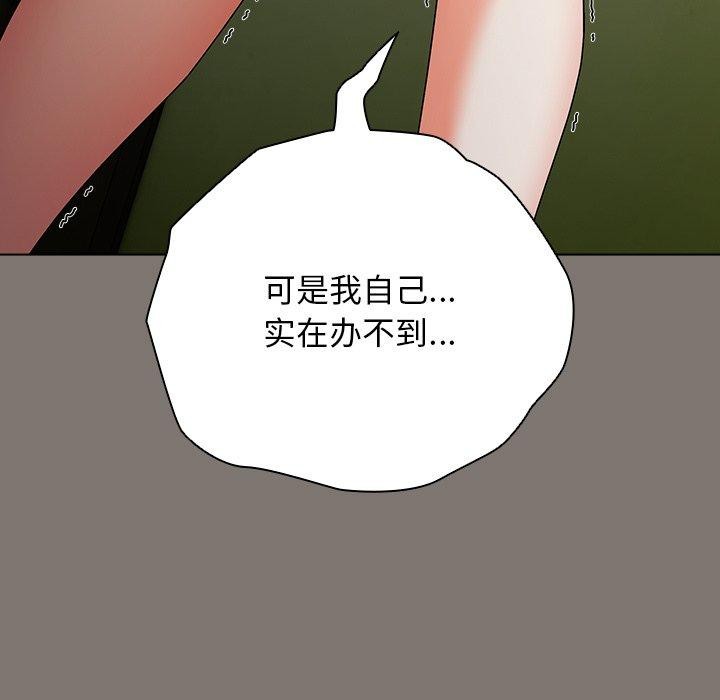 《請弄臟我的女朋友》漫画 第4話