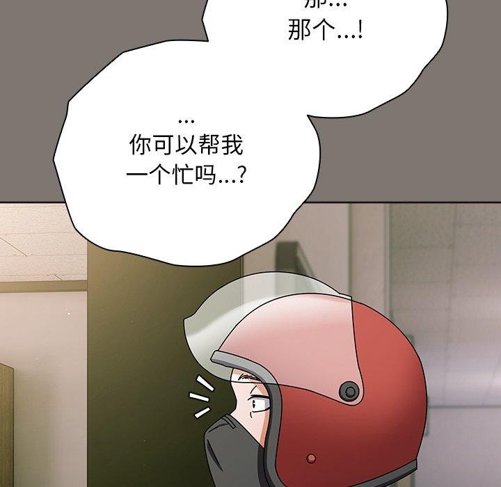 《請弄臟我的女朋友》漫画 第4話