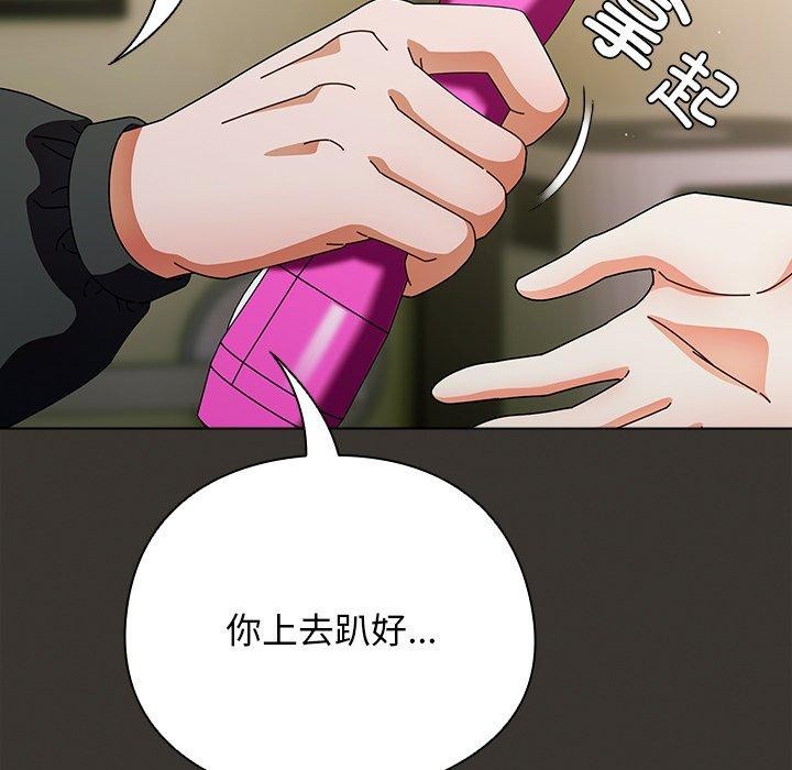 《請弄臟我的女朋友》漫画 第4話