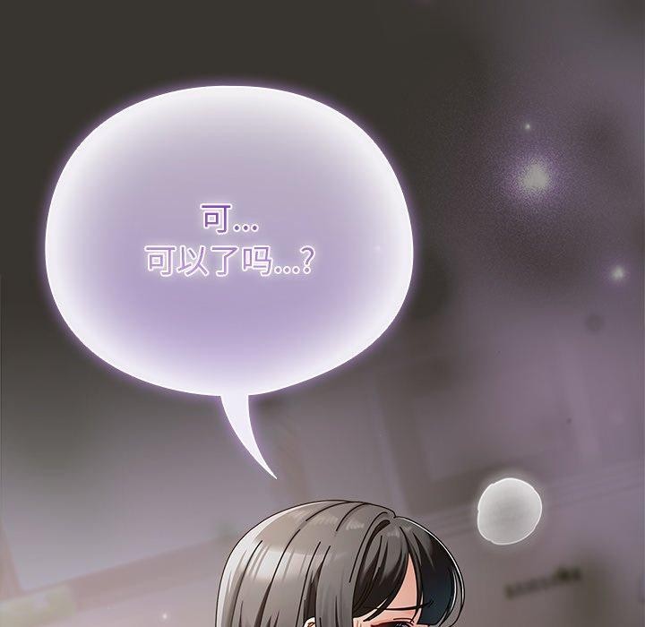 《請弄臟我的女朋友》漫画 第4話