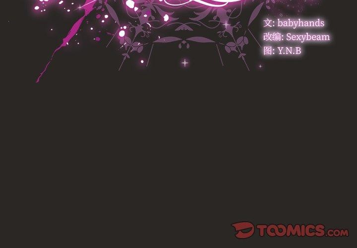 《請弄臟我的女朋友》漫画 第5話