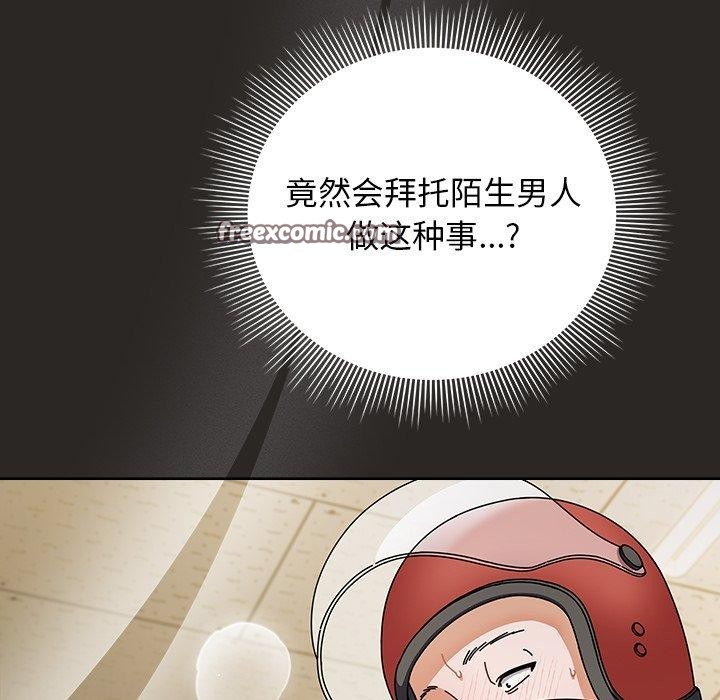 《請弄臟我的女朋友》漫画 第5話