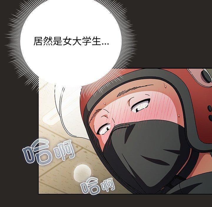 《請弄臟我的女朋友》漫画 第5話