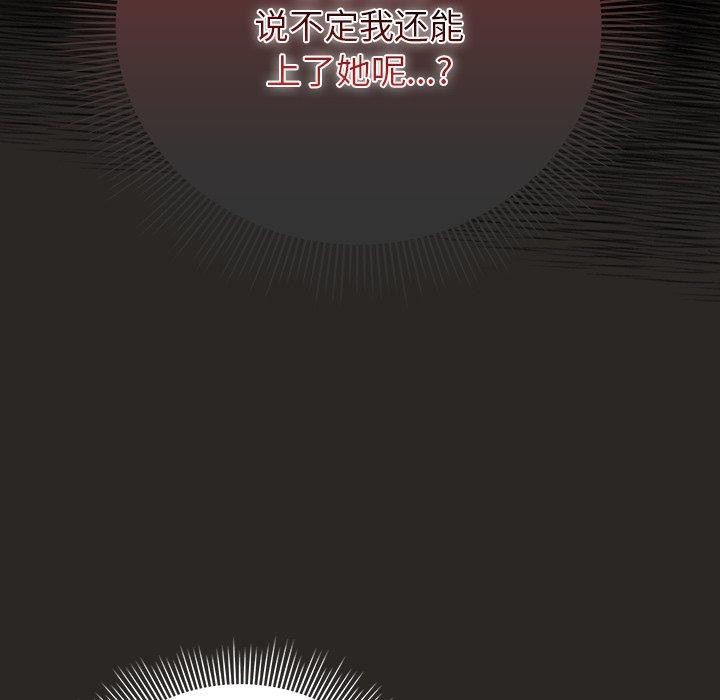 《請弄臟我的女朋友》漫画 第5話