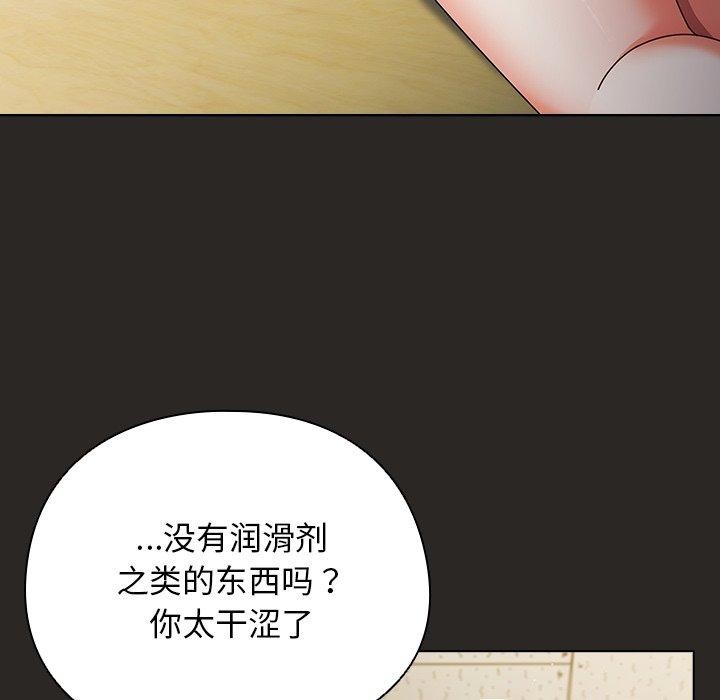 《請弄臟我的女朋友》漫画 第5話