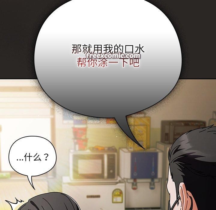 《請弄臟我的女朋友》漫画 第5話