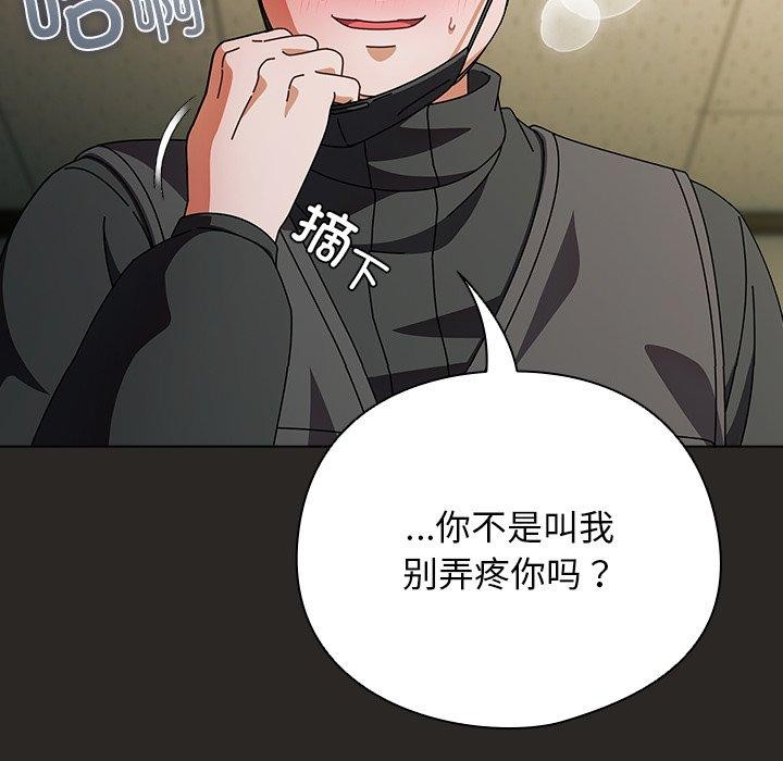 《請弄臟我的女朋友》漫画 第5話