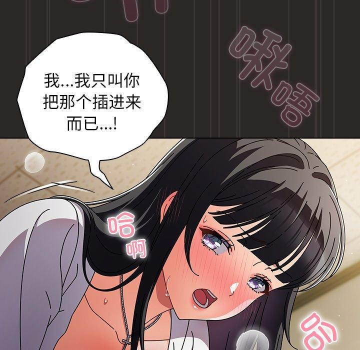 《請弄臟我的女朋友》漫画 第5話