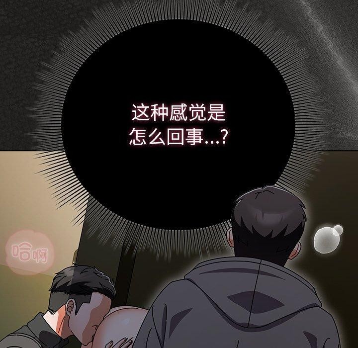 《請弄臟我的女朋友》漫画 第5話