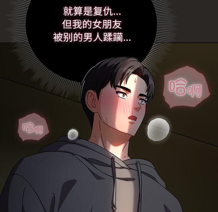 《請弄臟我的女朋友》漫画 第5話