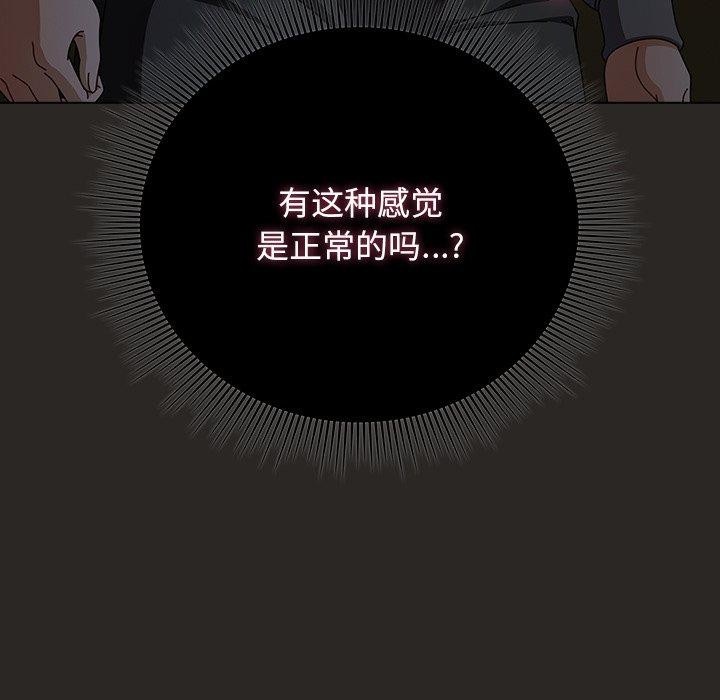 《請弄臟我的女朋友》漫画 第5話