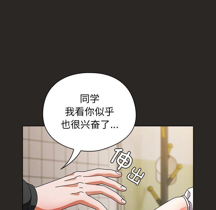 《請弄臟我的女朋友》漫画 第5話