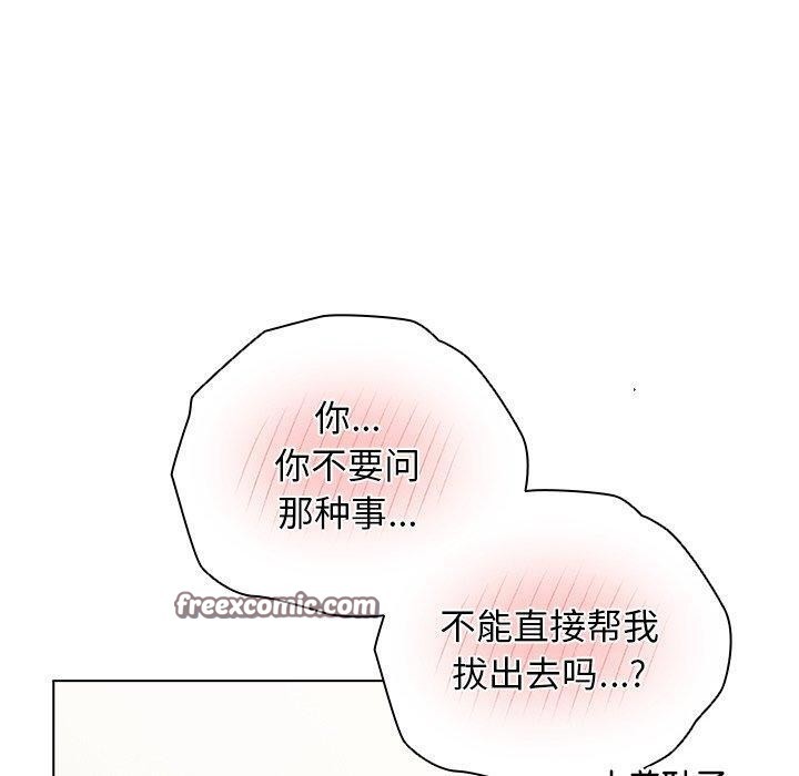 《請弄臟我的女朋友》漫画 第5話