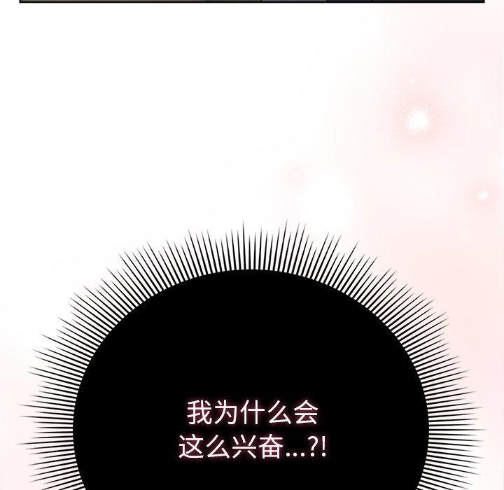 《請弄臟我的女朋友》漫画 第6話