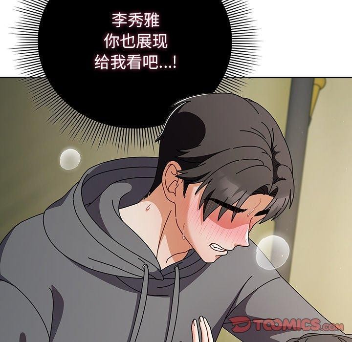 《請弄臟我的女朋友》漫画 第6話