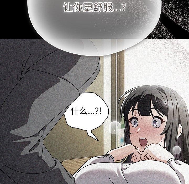 《請弄臟我的女朋友》漫画 第6話