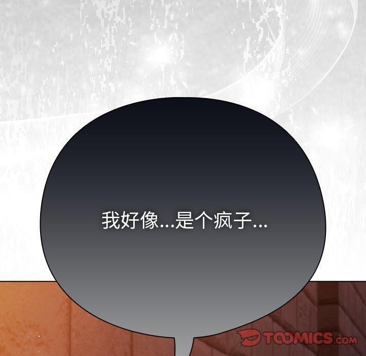 《請弄臟我的女朋友》漫画 第6話