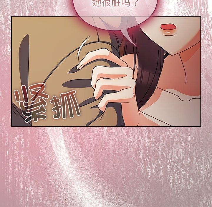 《請弄臟我的女朋友》漫画 第6話