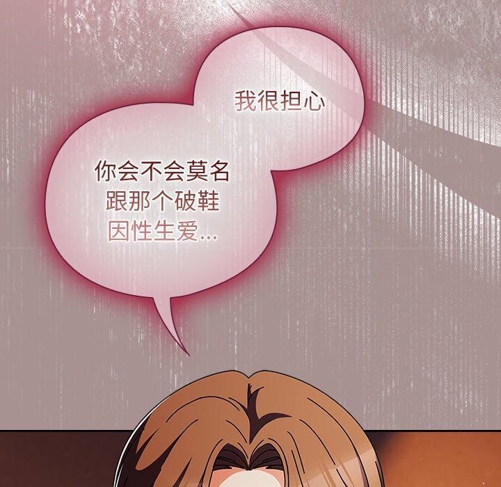 《請弄臟我的女朋友》漫画 第6話